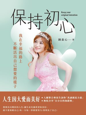 cover image of 保持初心